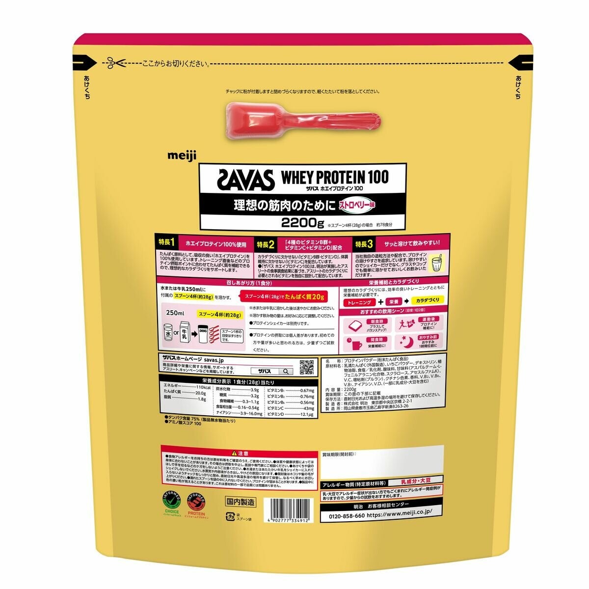 ザバス ホエイプロテイン ストロベリー味 2200g ザバス ホエイプロテイン ストロベリー味 2200g