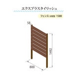 旭興進 エクスプラスタイリッシュフェンス 分割型 1580 (150 x 80 cm)