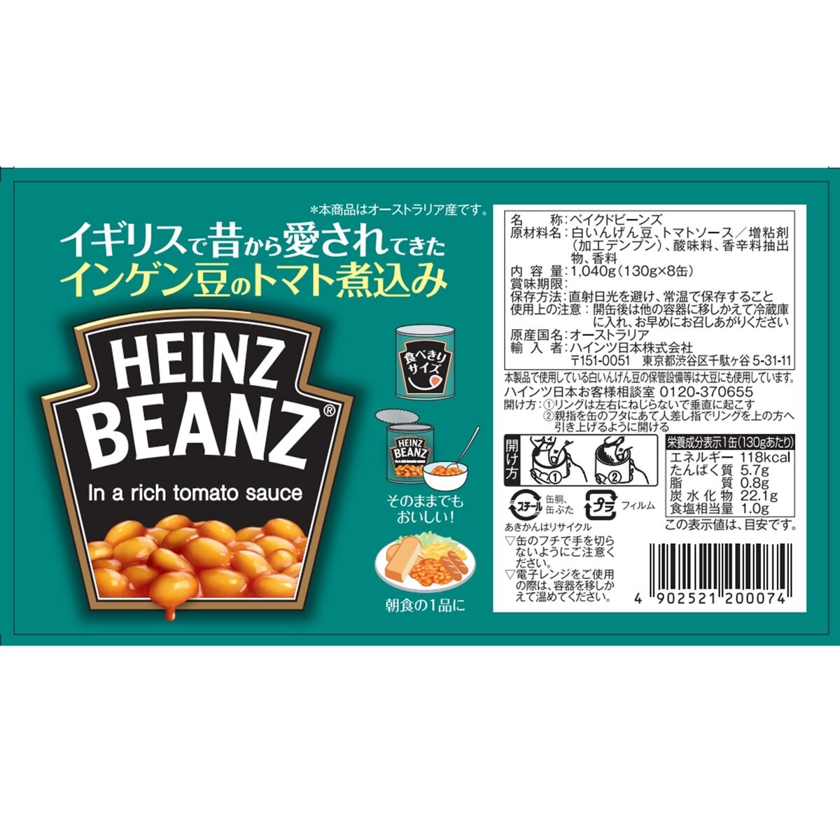 HEINZ ベイクドビーンズ 130g x 8缶