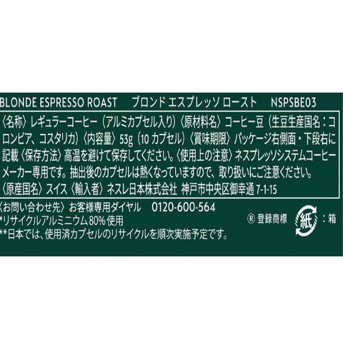 スターバックス ネスプレッソ互換カプセル ブロンドエスプレッソロースト 10カプセル入