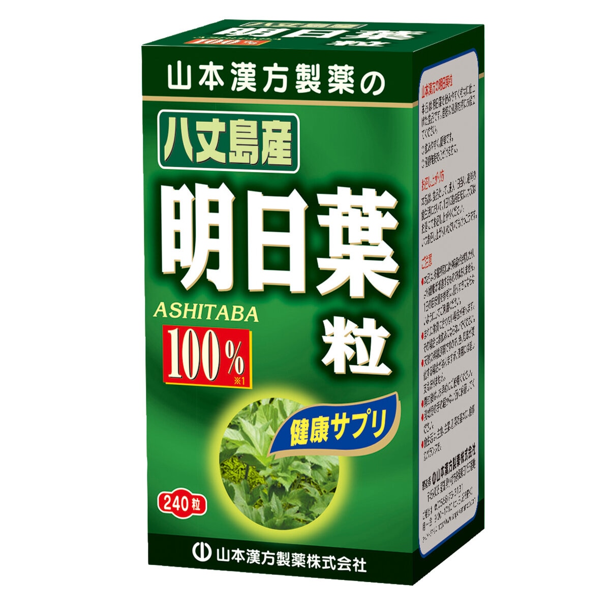 山本漢方 明日葉粒 240粒 x 3箱