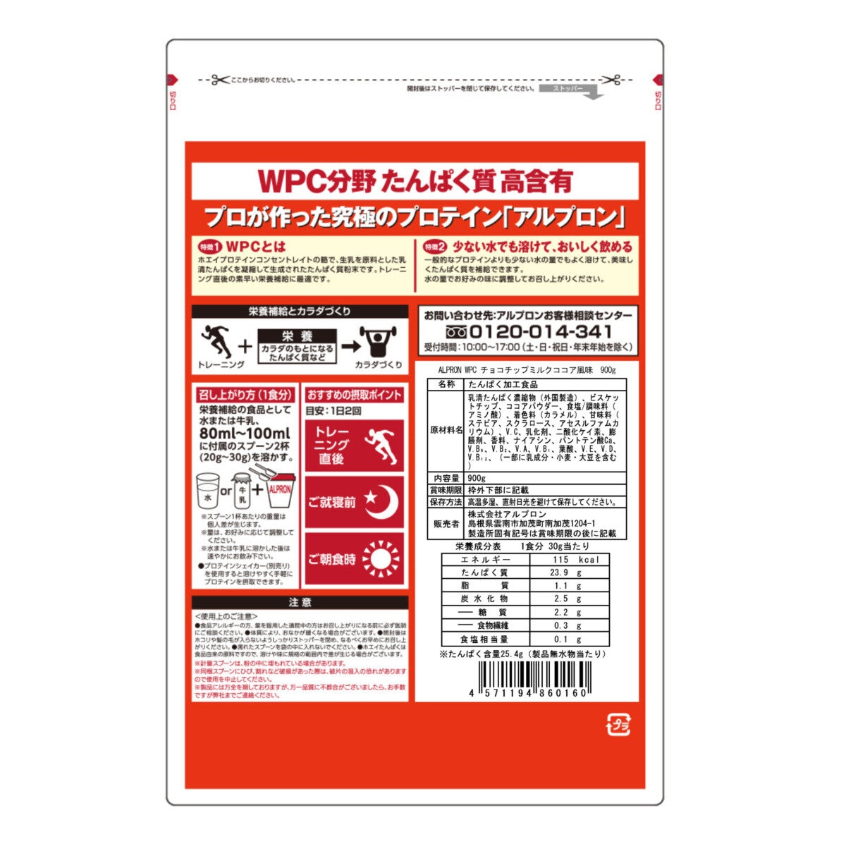 ホエイプロテインコンセントレート (WPC) チョコチップミルクココア風味 900g