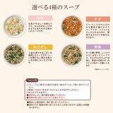 玄米と寒天をおいしく食べるスープ 24食