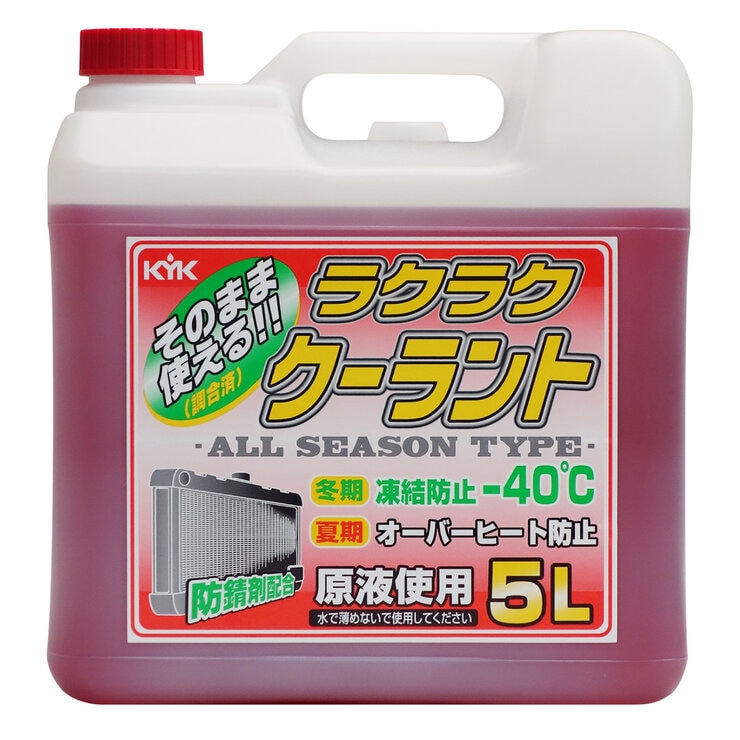 古河薬品工業(KYK) ラクラク クーラント 5 L 古河薬品工業(KYK) ラクラク クーラント 5 L