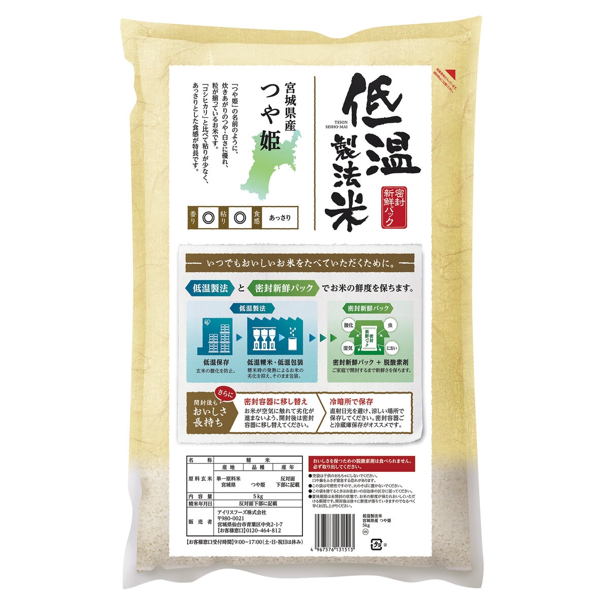 Costco　つや姫　低温製法米　5kg　宮城県産　Japan