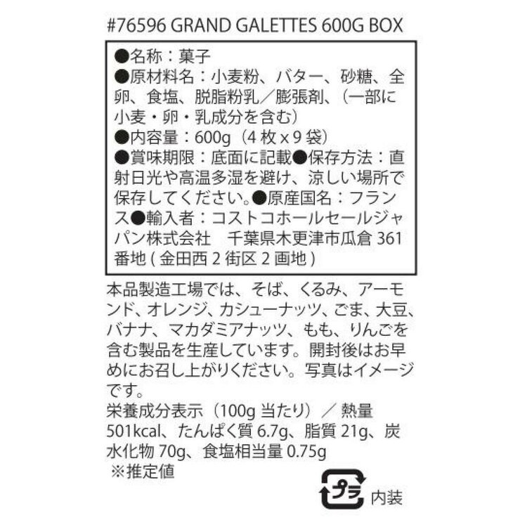 サン・ミッシェル ラ・グランド・ガレット 600g サン・ミッシェル ラ・グランド・ガレット 600g