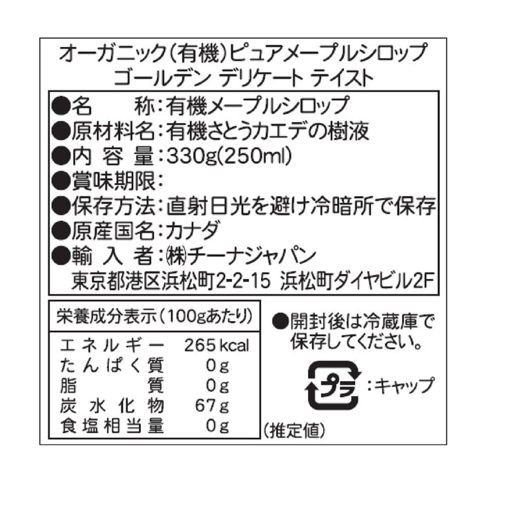 メープルテルワー オーガニックメープルシロップ ゴールデンデリケート330g x 12瓶 メープルテルワー オーガニックメープルシロップ ゴールデンデリケート330g x 12瓶