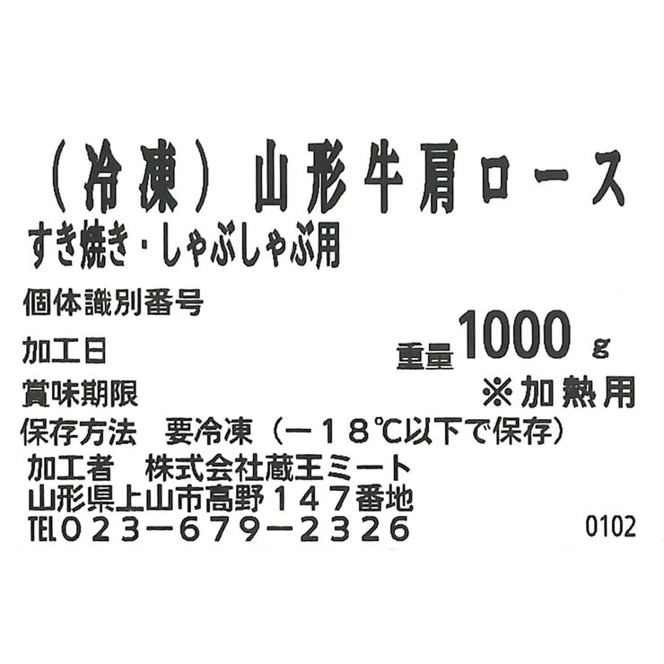 【冷凍】山形牛 すき焼き 1kg 【冷凍】山形牛 すき焼き 1kg
