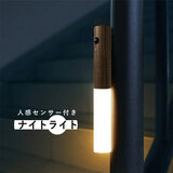 7Life 人感センサー付きナイトライト（ダークウッド）