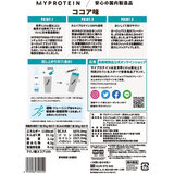 マイプロテイン インパクトホエイ プロテイン 2,250g ココア味