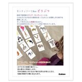 Gakken モンテッソーリBOX どうぶつ