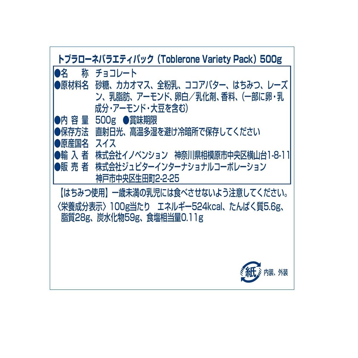 トブラローネ バラエティパック 100ｇ× 5本入り