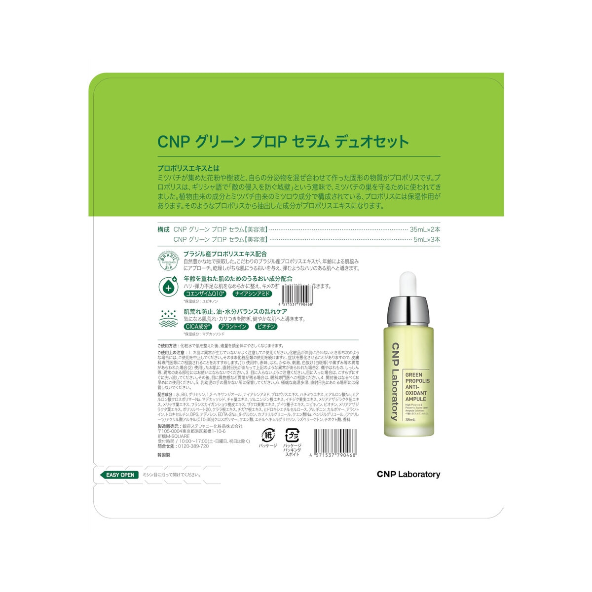 CNP グリーンプロPセラム　35ml×2本