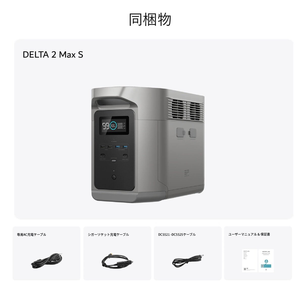 EcoFlow(エコフロー) ポータブル電源 デルタ2マックス S EFD2M
