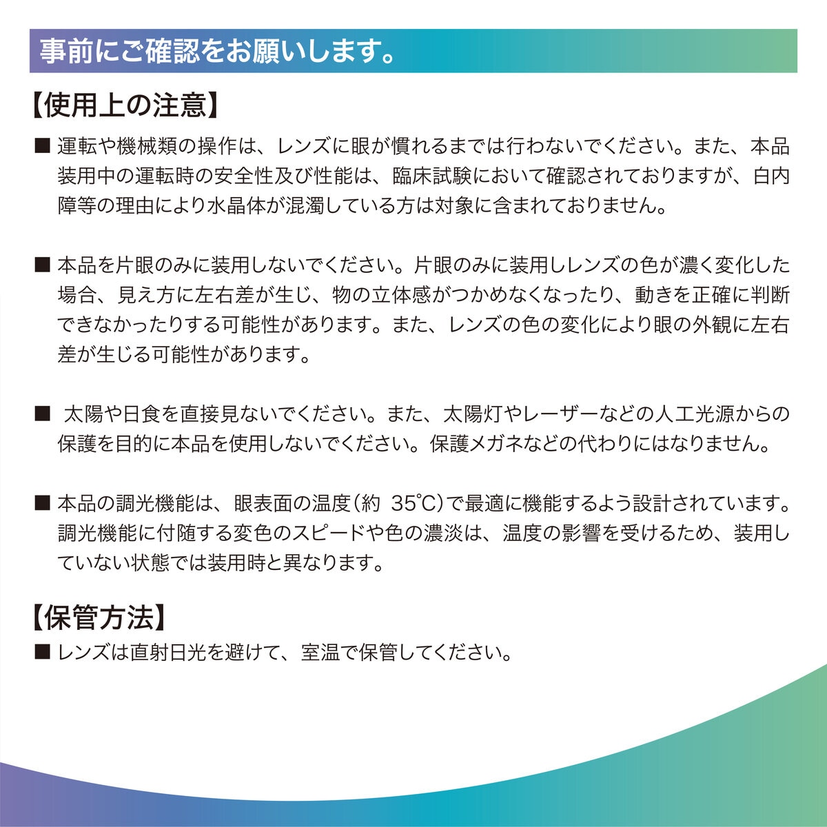 【要処方指示書】アキュビュー® オアシス® トランジションズ スマート調光®