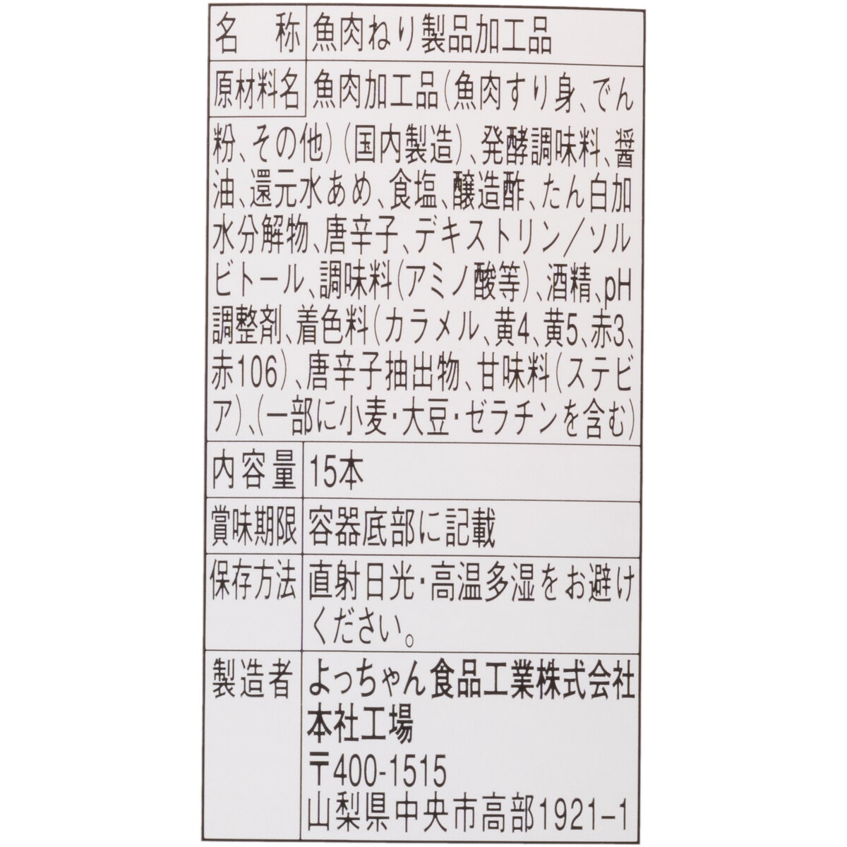 よっちゃん丸 15本入 × 10本
