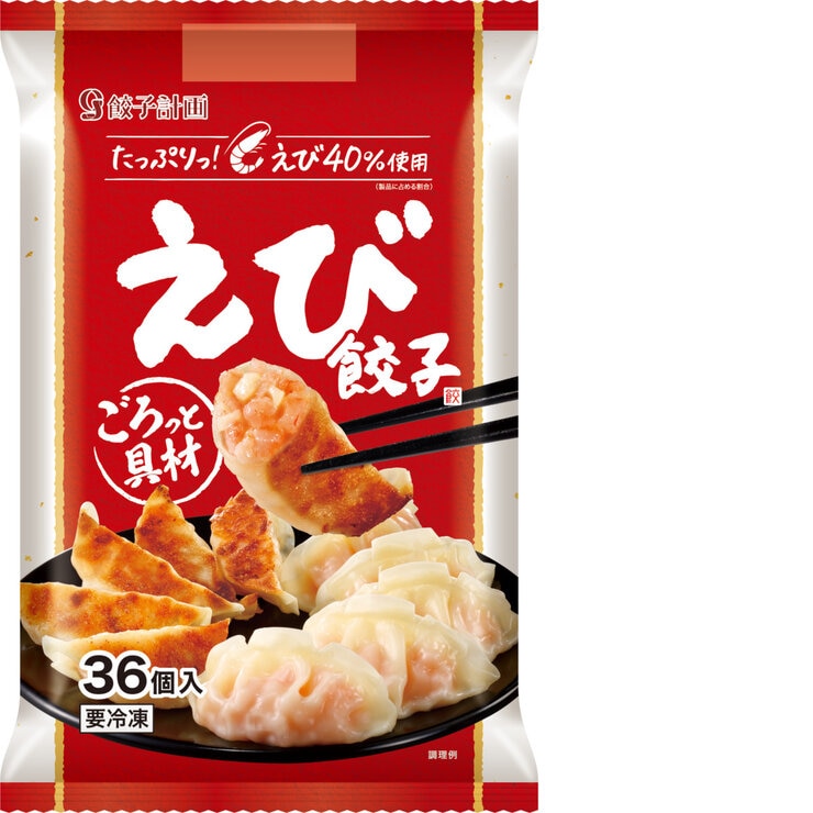 餃子計画 えび餃子 36個