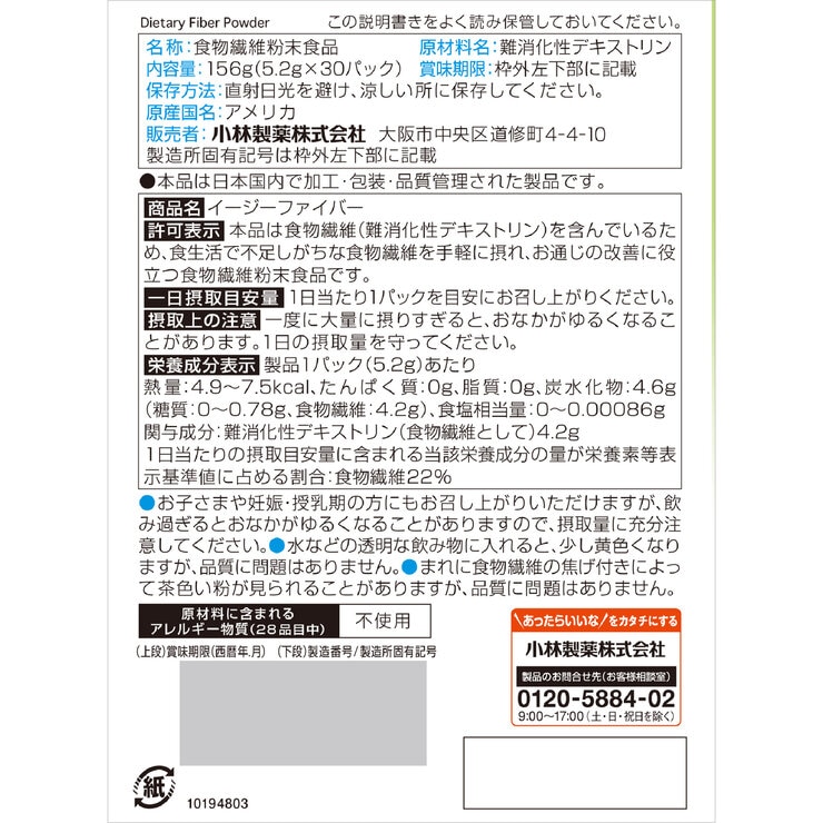 イージーファイバー 30パック トクホ <特定保健用食品> イージーファイバー 30パック トクホ <特定保健用食品>