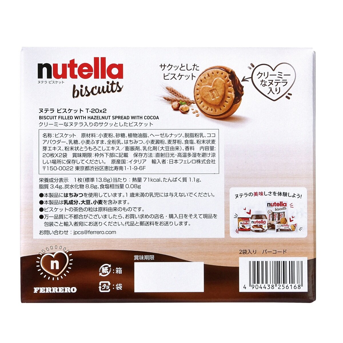 ヌテラビスケット 20枚 x 2袋 552g