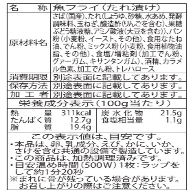 【冷凍】山田水産 サバカツ 10枚入り