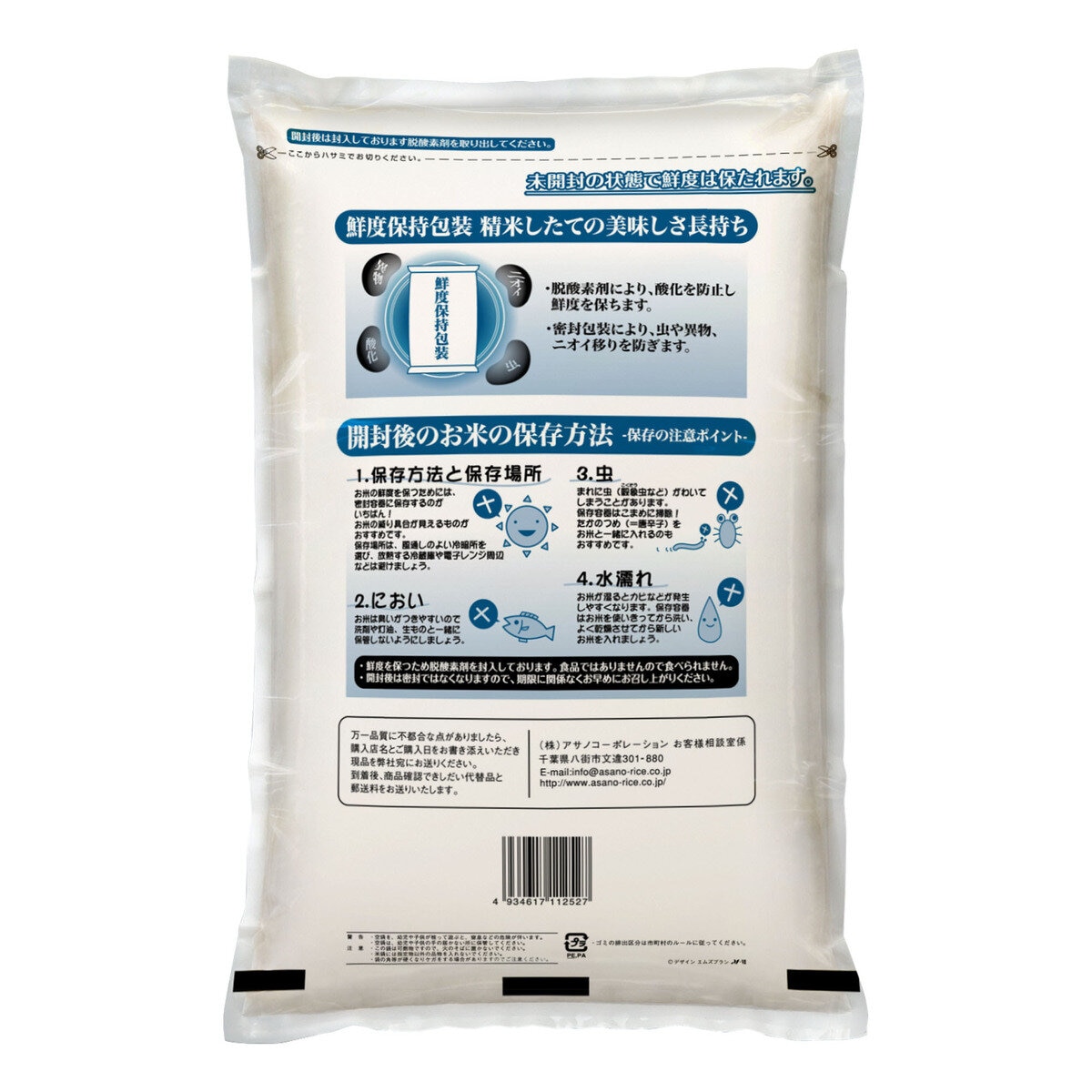 栃木県産コシヒカリ 5kg