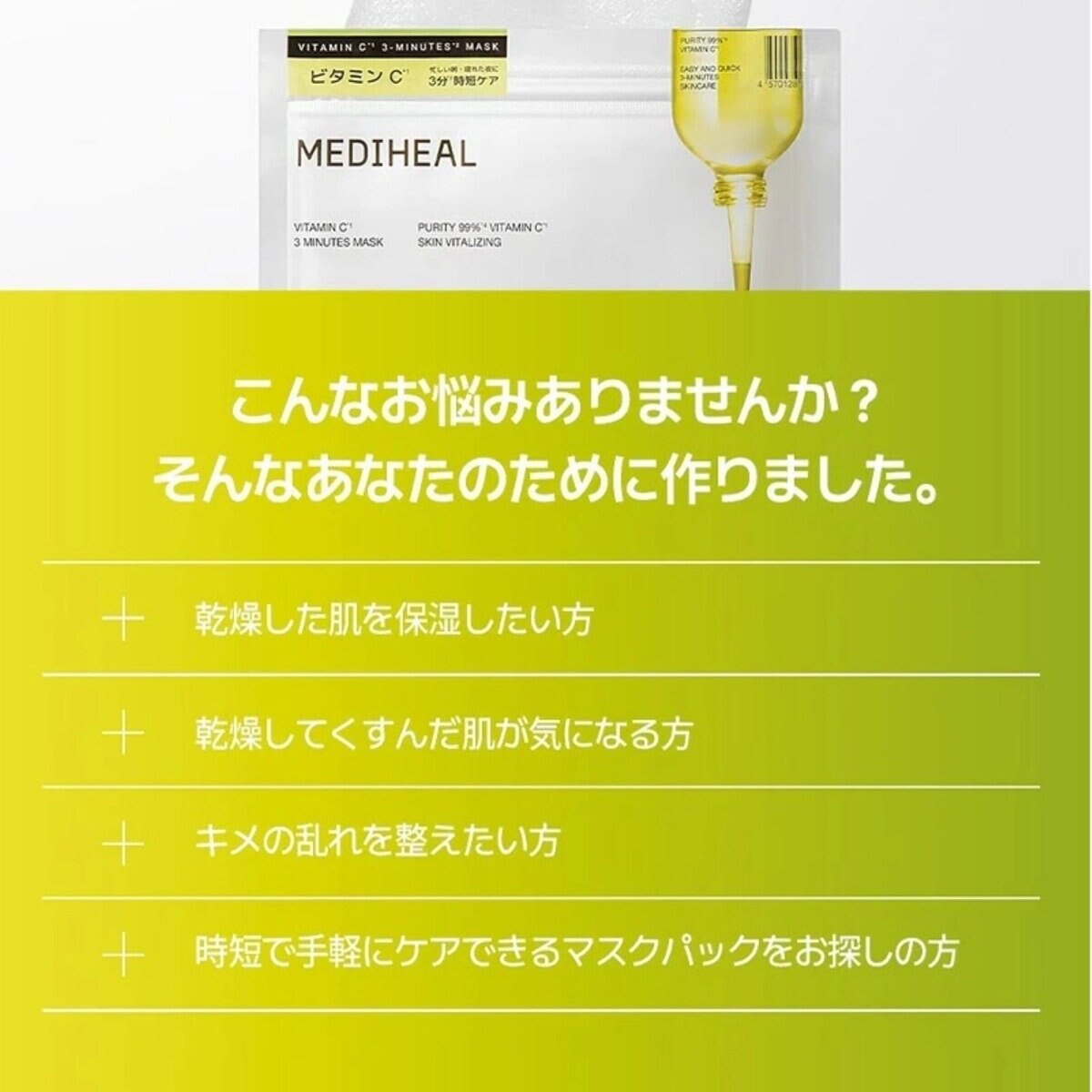 MEDIHEAL (メディヒール) 3ミニッツ マスク 7P ビタ MEDIHEAL (メディヒール) 3ミニッツ マスク 7P ビタ