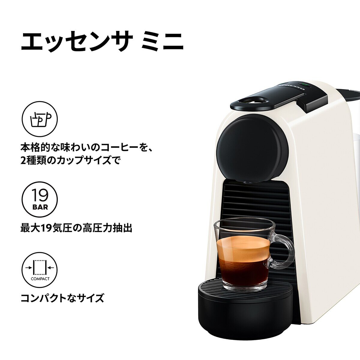 ネスプレッソ　エッセンサミニ　ピュアホワイトC nespresso