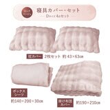 ふわとろ 寝具カバー 4点セット ダブルクイーン シーツ・布団カバー・枕カバー x 2　ピンク