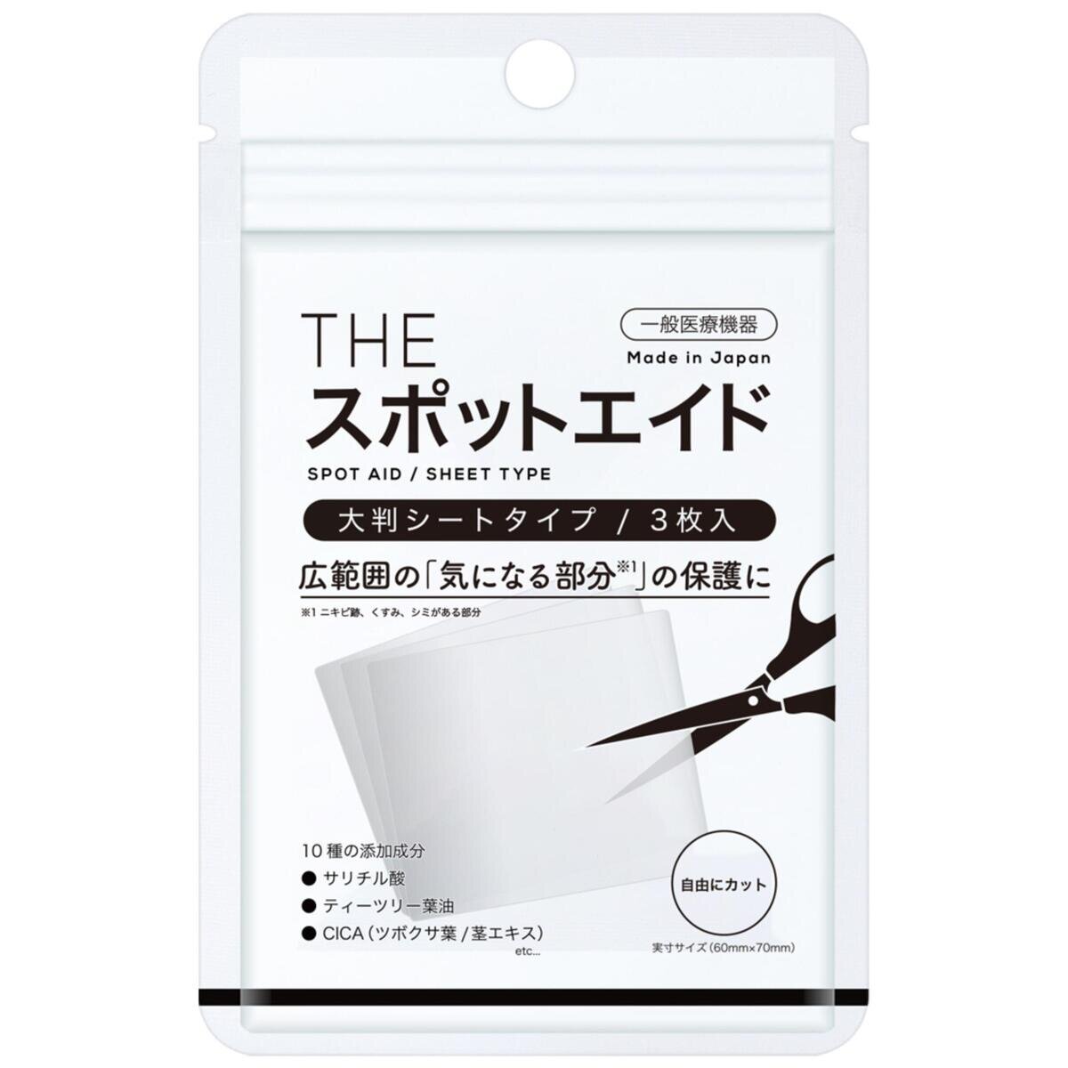THE スポットエイド大判シートタイプ 3枚