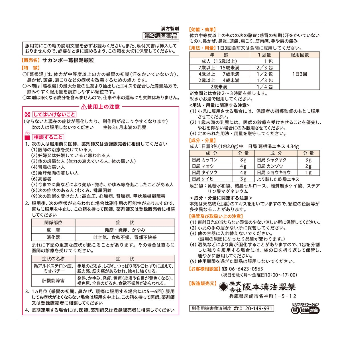 【第2類医薬品】葛根湯エキス顆粒84包(28日分)　セルフメディケーション税制対象商品