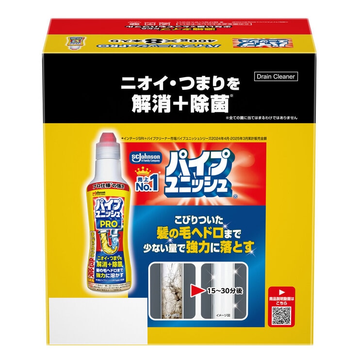 パイプユニッシュ プロ 400g x 8