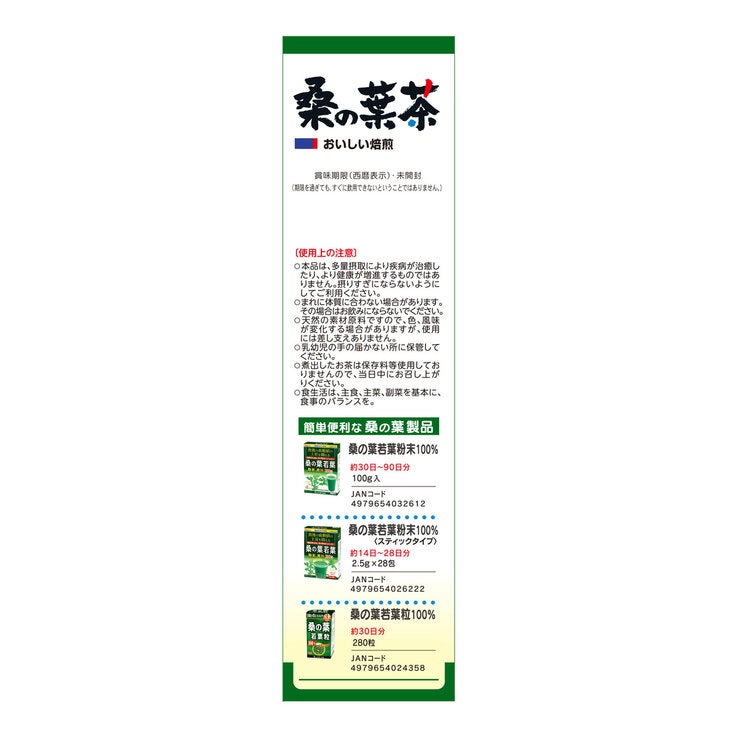 山本漢方製薬 桑の葉茶100% 3g x 20包 山本漢方製薬 桑の葉茶100% 3g x 20包