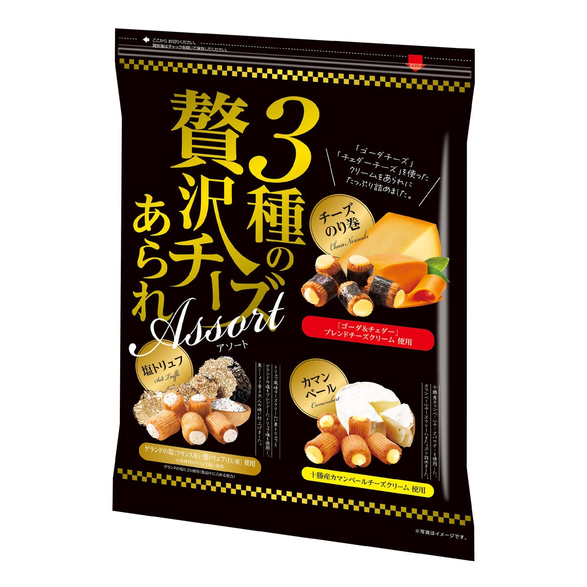 3種の贅沢チーズあられ 550g