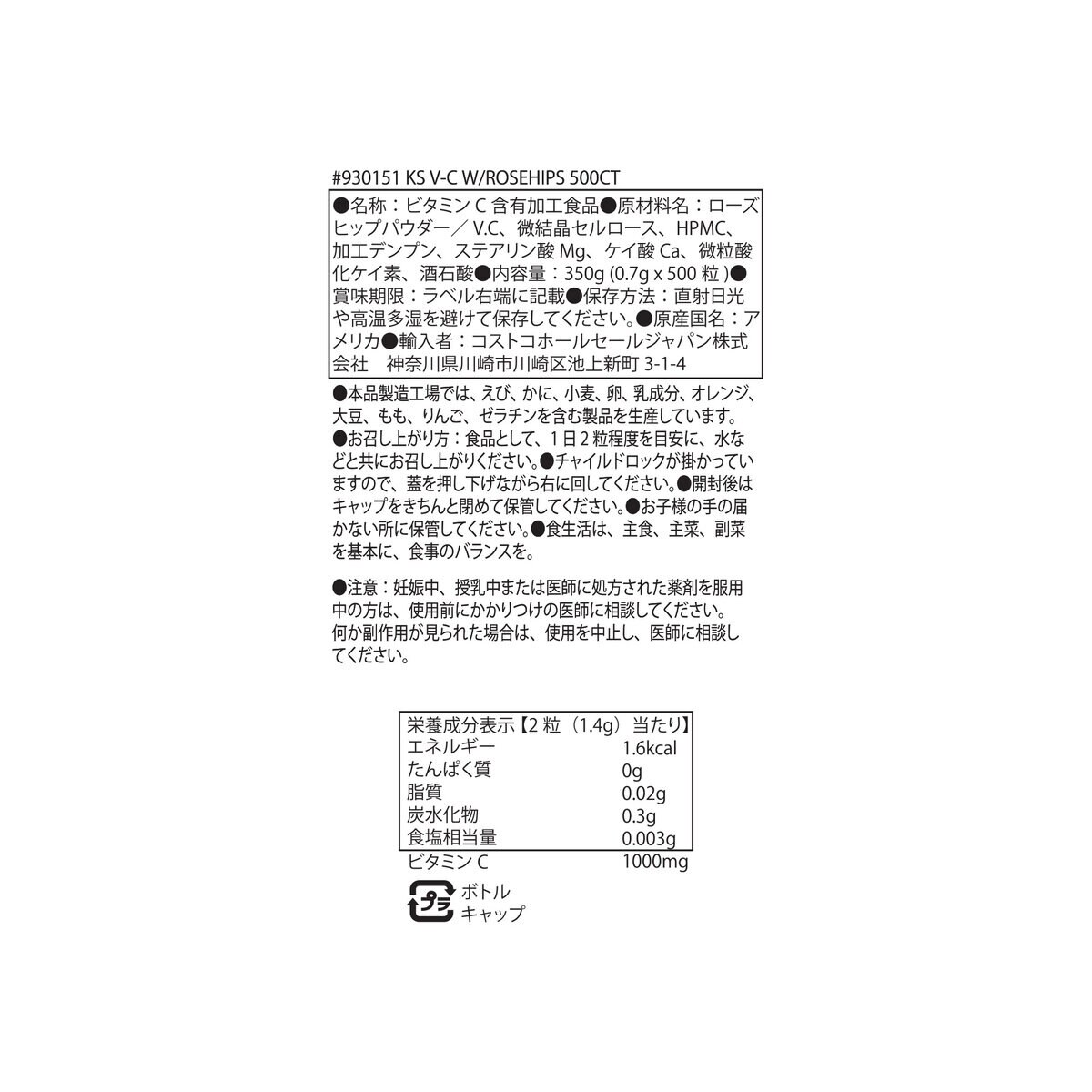 カークランドシグネチャー ビタミンC ＆ローズヒップ 500粒