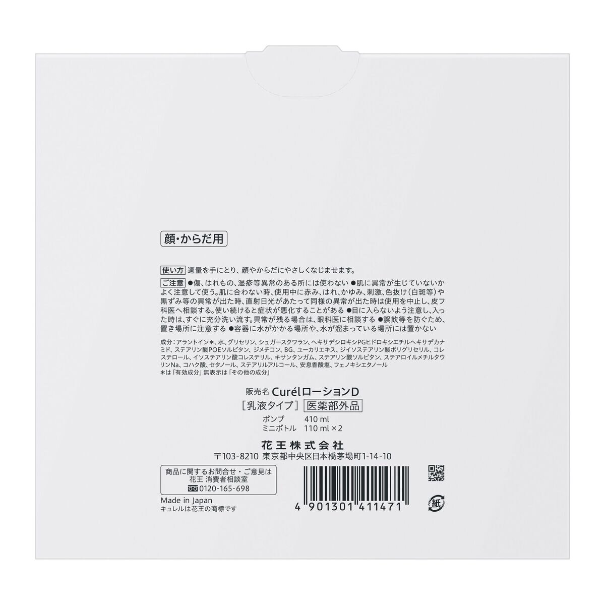 キュレル ボディーローション <乳液タイプ> ポンプ 410ml + 詰替え110ml x 2本 セット
