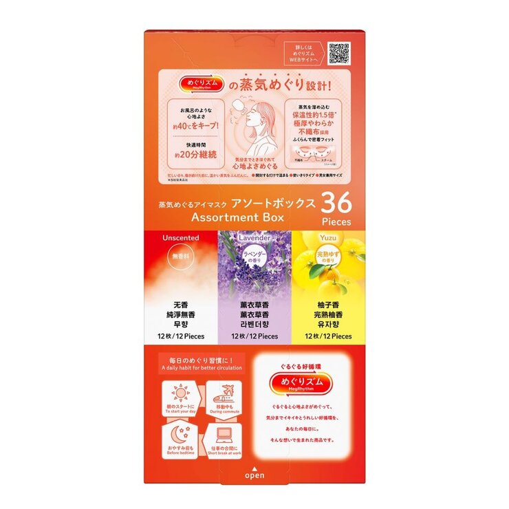 めぐりズム アイマスク 36枚入り