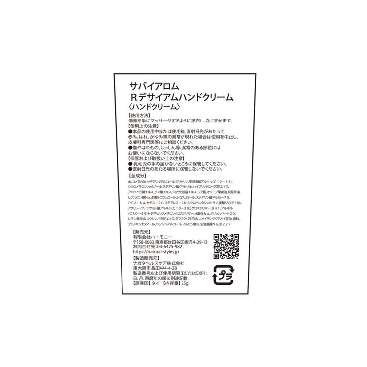 サバイアロム ハンドクリーム 75g x 2 タイローズ サバイアロム ハンドクリーム 75g x 2 タイローズ