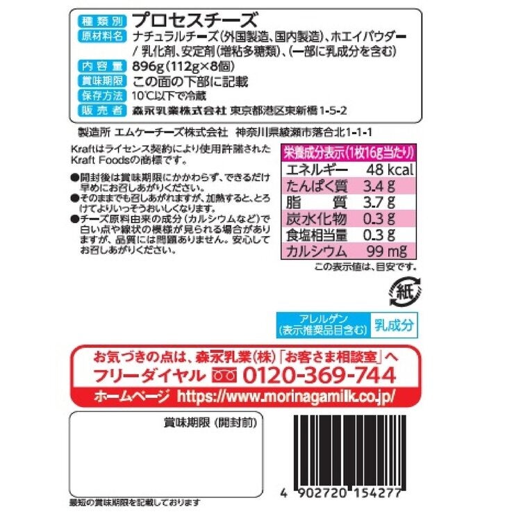 クラフト とろけるスライス 7枚入り x 8個パック