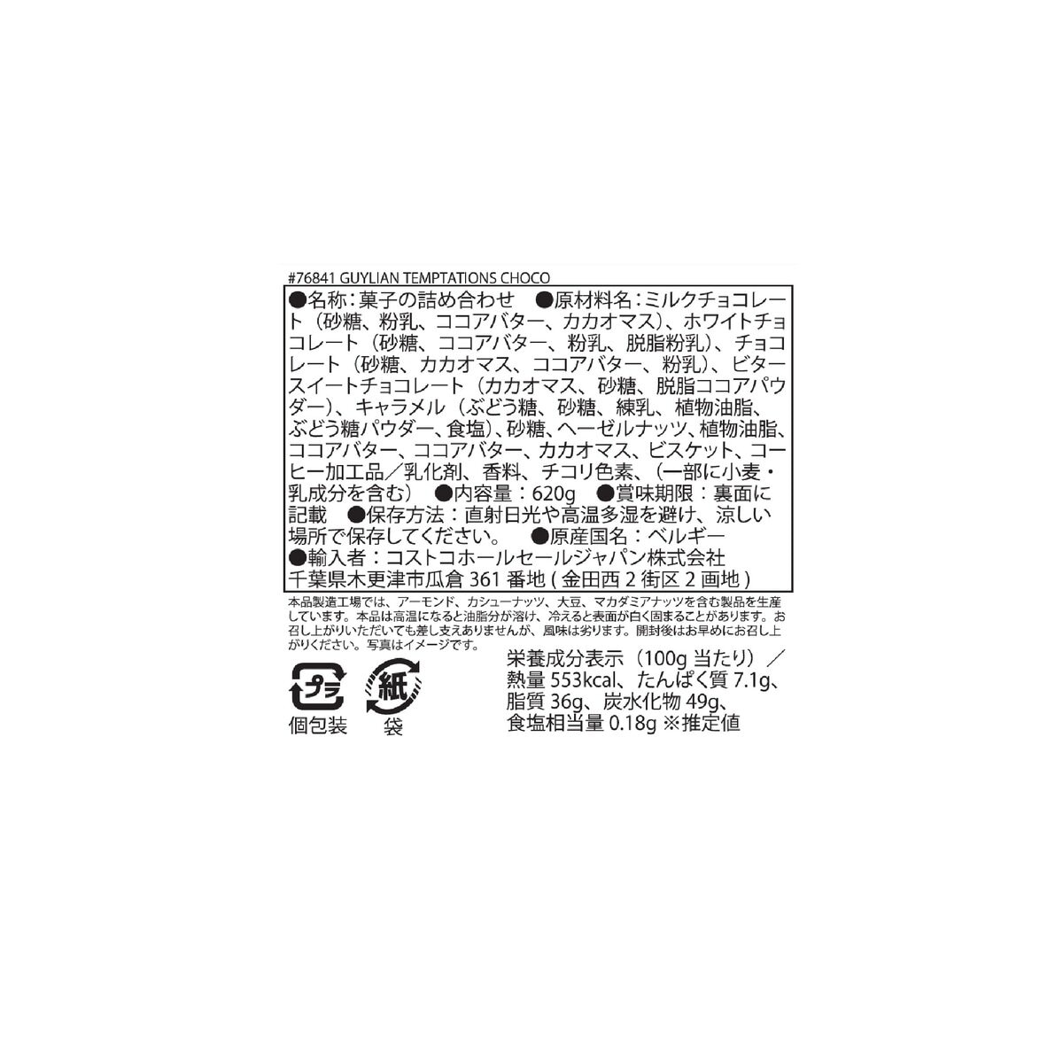 ギリアン ベルギー チョコ アソート 620g