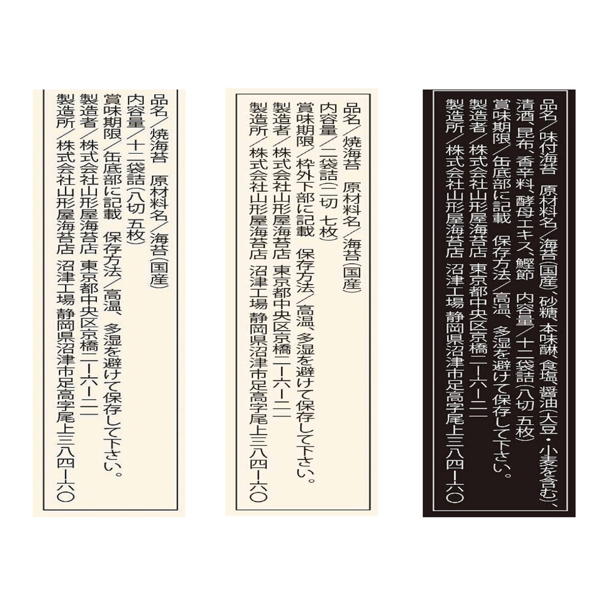 山形屋 海苔詰め合わせ 400-MSVN