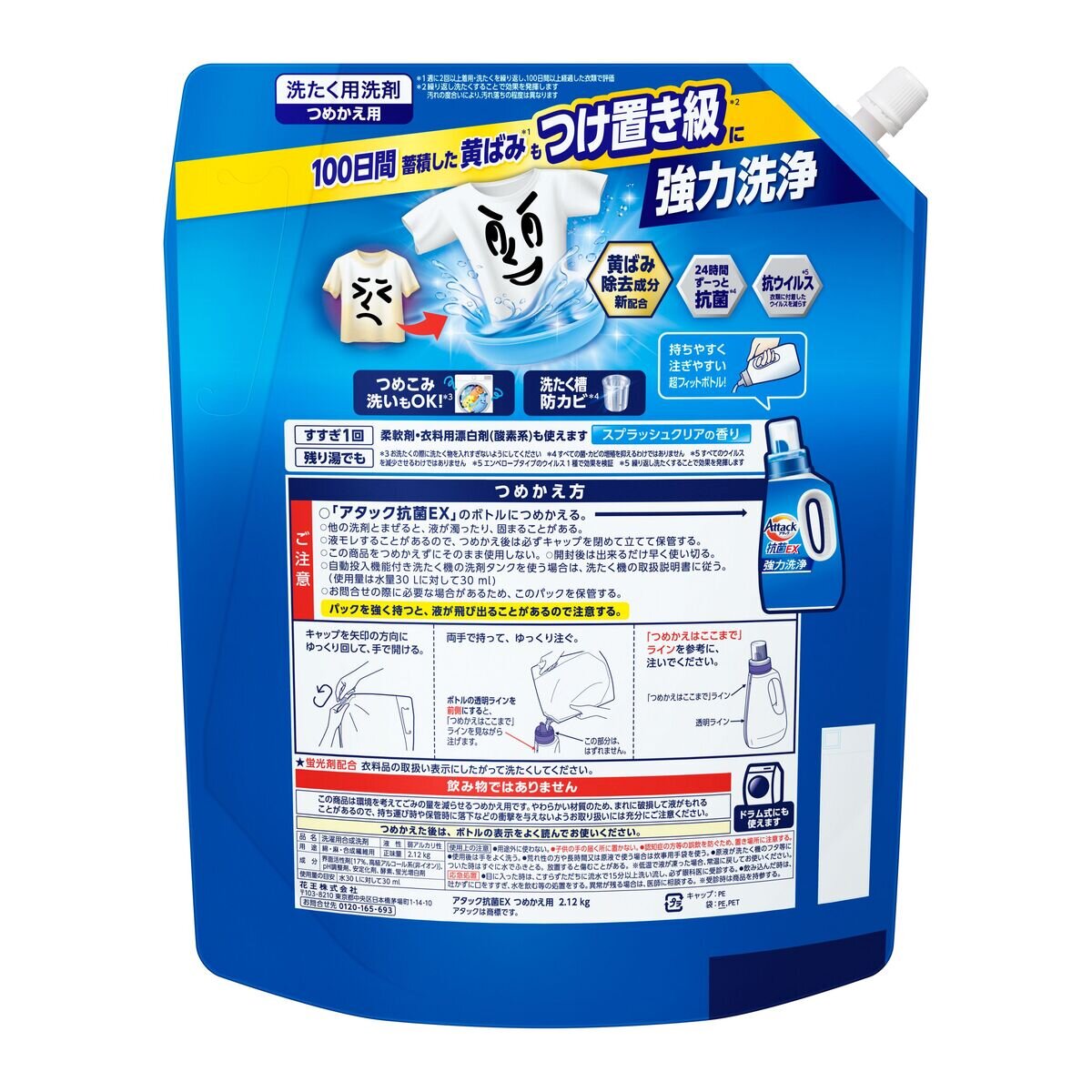 アタック 抗菌EX 詰替え 2,120g x 4パック