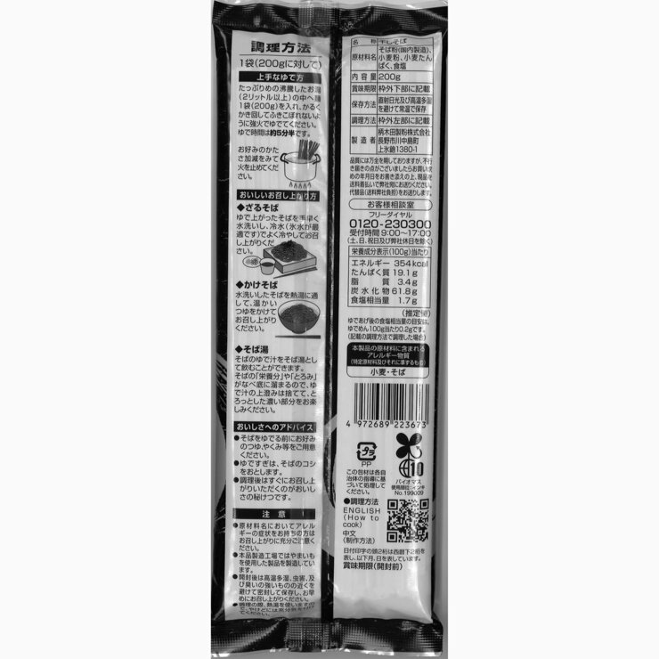 ちょっと太めな八割そば 200g x5袋