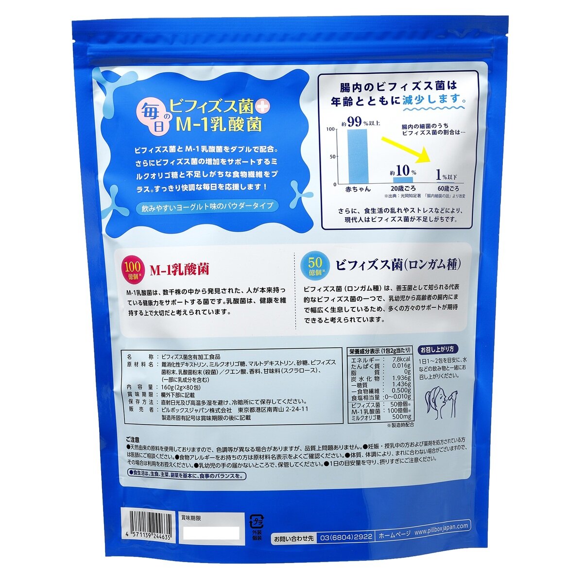 毎日のビフィズス菌 2g スティック x 80 包 | Costco Japan