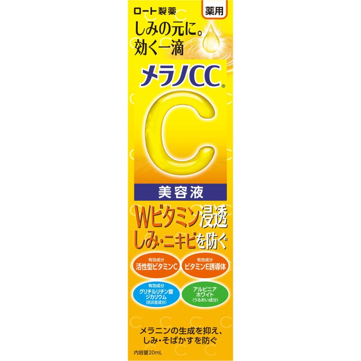 メラノCC しみ集中対策美容液 20ml x 2