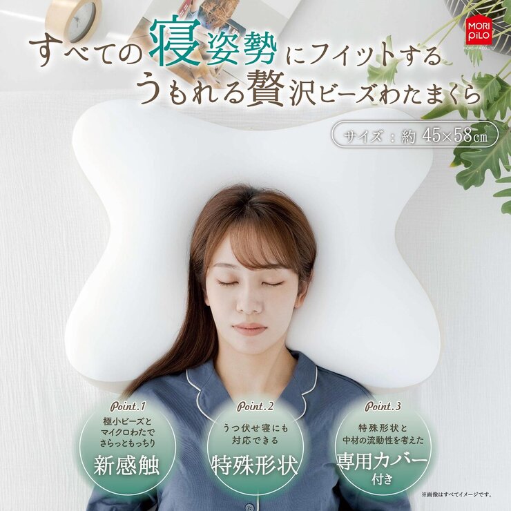 すべての寝姿勢にフィットするうもれる贅沢ビーズわたまくら 約45×58cm すべての寝姿勢にフィットするうもれる贅沢ビーズわたまくら 約45×58cm