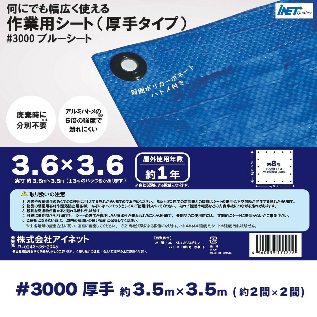 アイネット #3000ブルーシート 3.6 x 3.6m