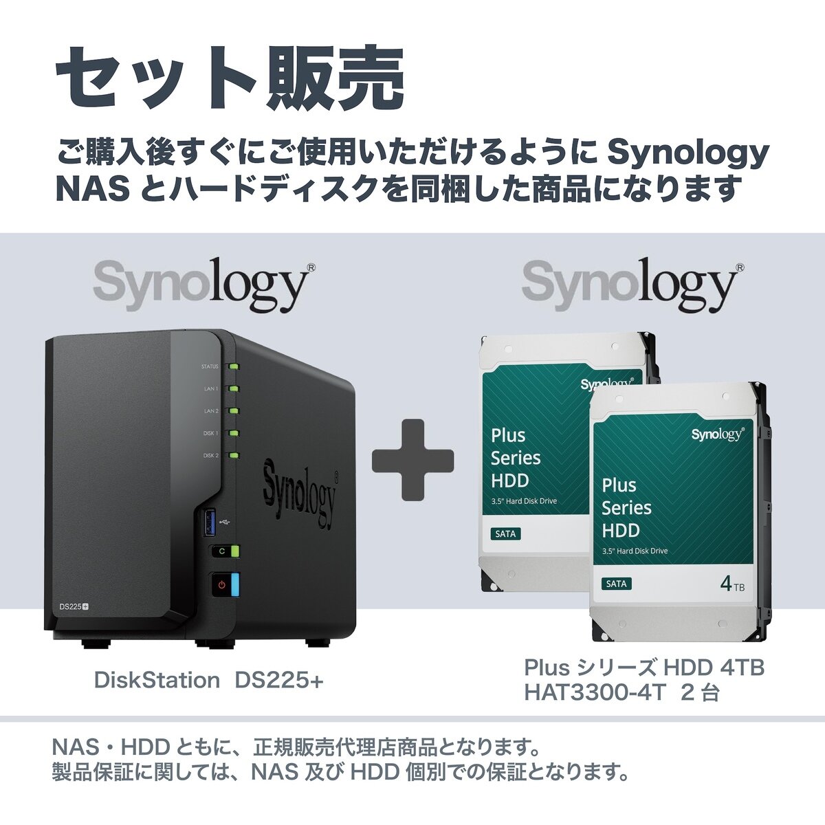 Synology NAS Diskstation DS225+ + HDD 4TB 2台セット