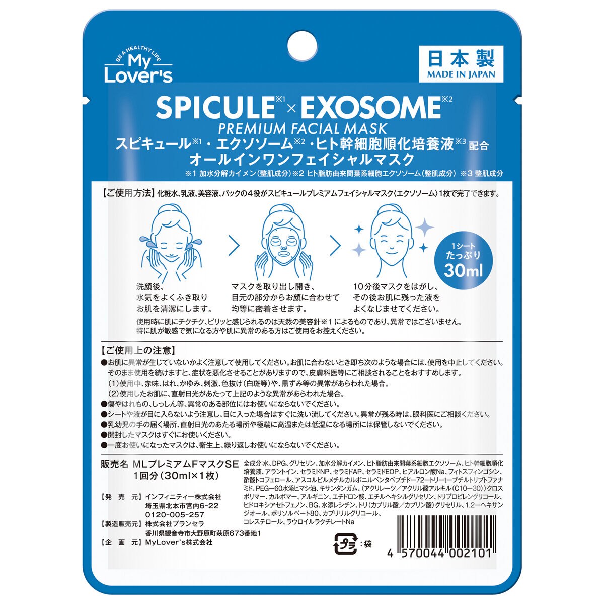 スピキュール プレミアムフェイシャルマスク 1枚 x 15個 エクソソーム