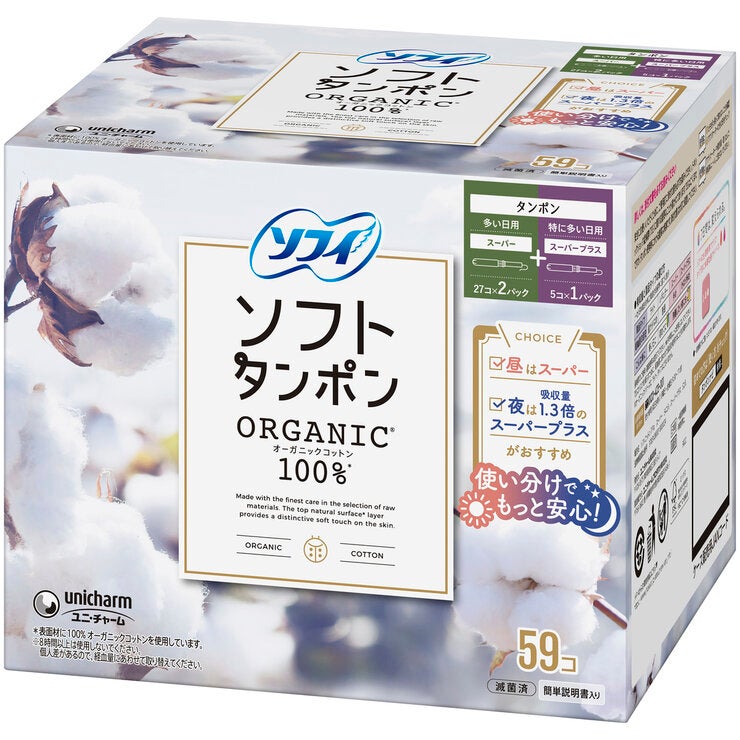 ソフィ ソフトタンポン オーガニックコットン 59コ入り | Costco Japan