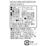 カークランドシグネチャー メープルシロップ 1L